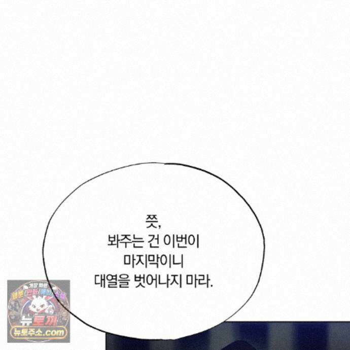 서리 내리는 88화 17