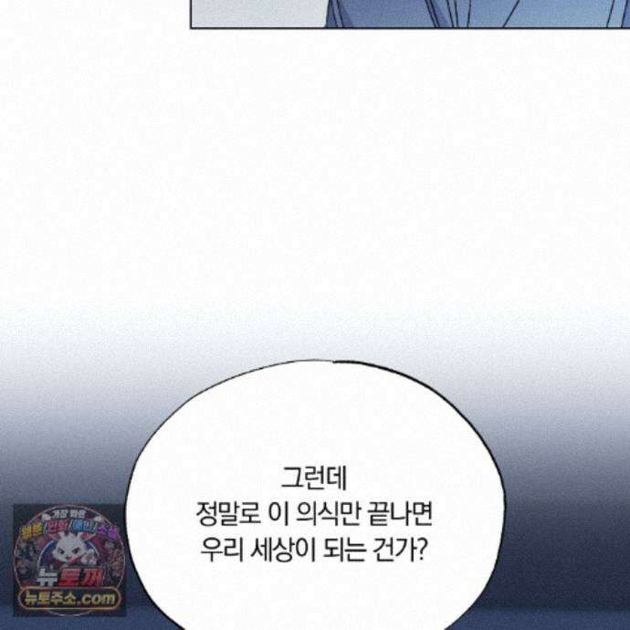 서리 내리는 88화 19