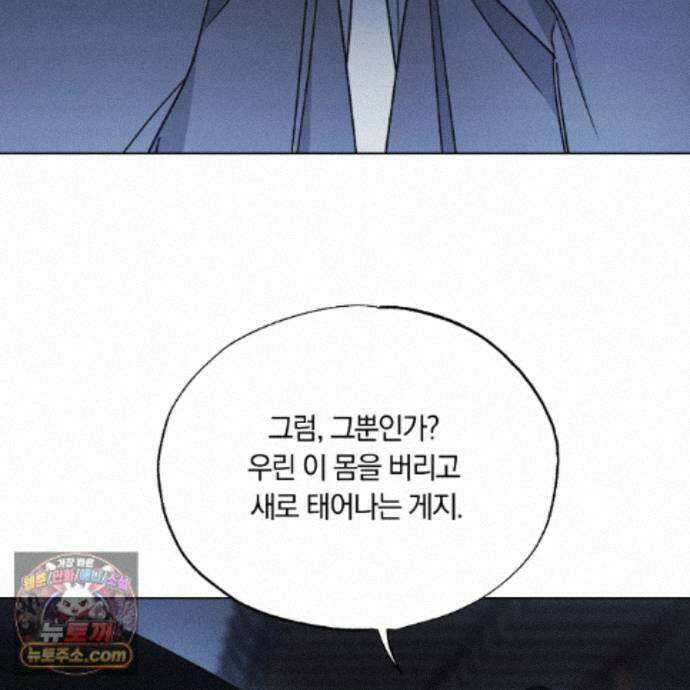 서리 내리는 88화 22