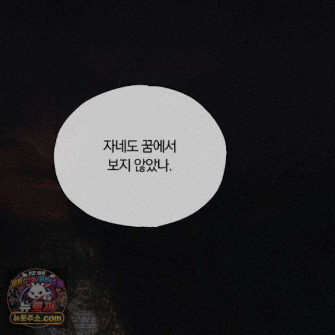 서리 내리는 88화 24