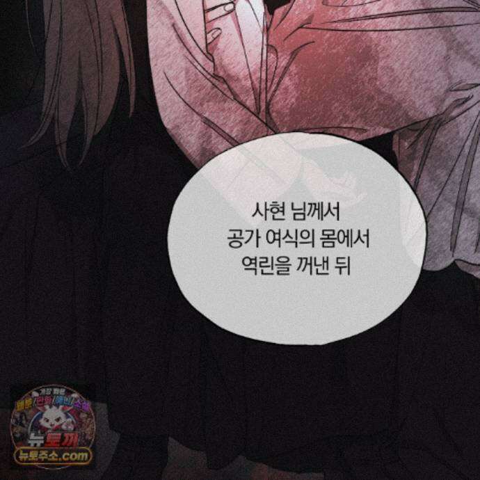 서리 내리는 88화 26