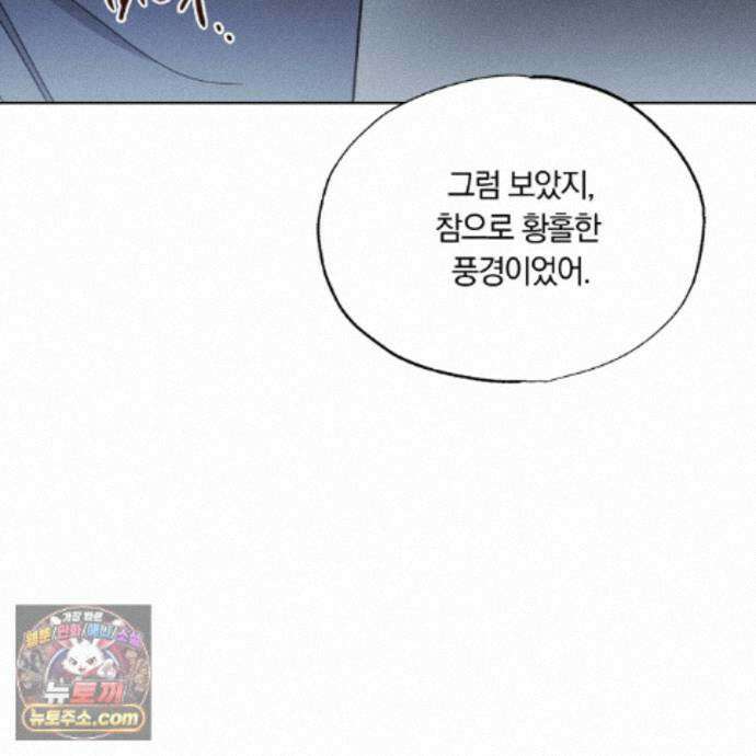 서리 내리는 88화 31