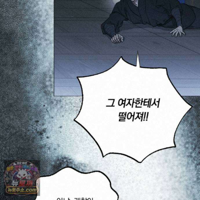 서리 내리는 94화 9