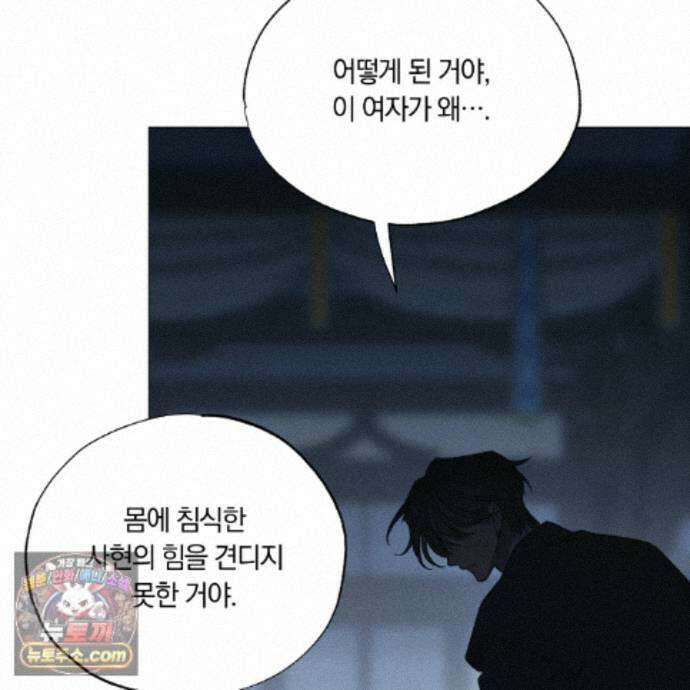 서리 내리는 94화 25