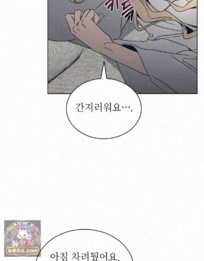 너를 속이는 밤 25화 8