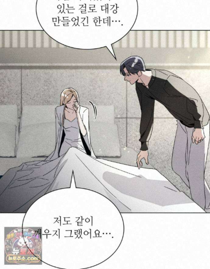 너를 속이는 밤 25화 9