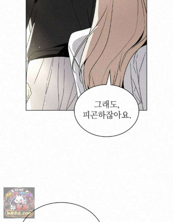 너를 속이는 밤 25화 11