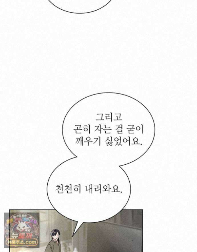 너를 속이는 밤 25화 13