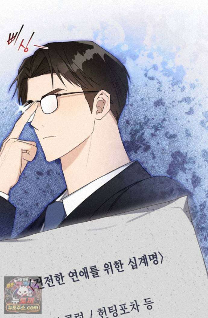 인스턴트X러브 7화 3