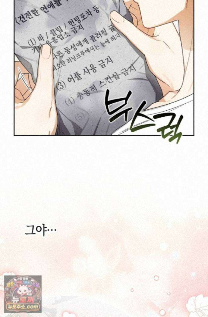 인스턴트X러브 7화 9