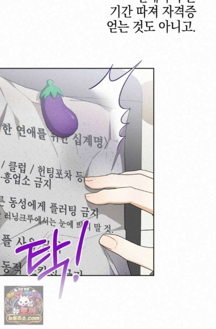 인스턴트X러브 7화 14