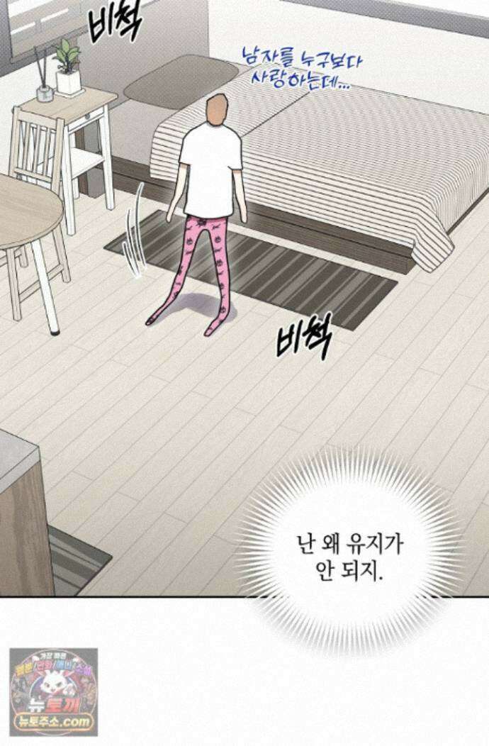 인스턴트X러브 7화 18