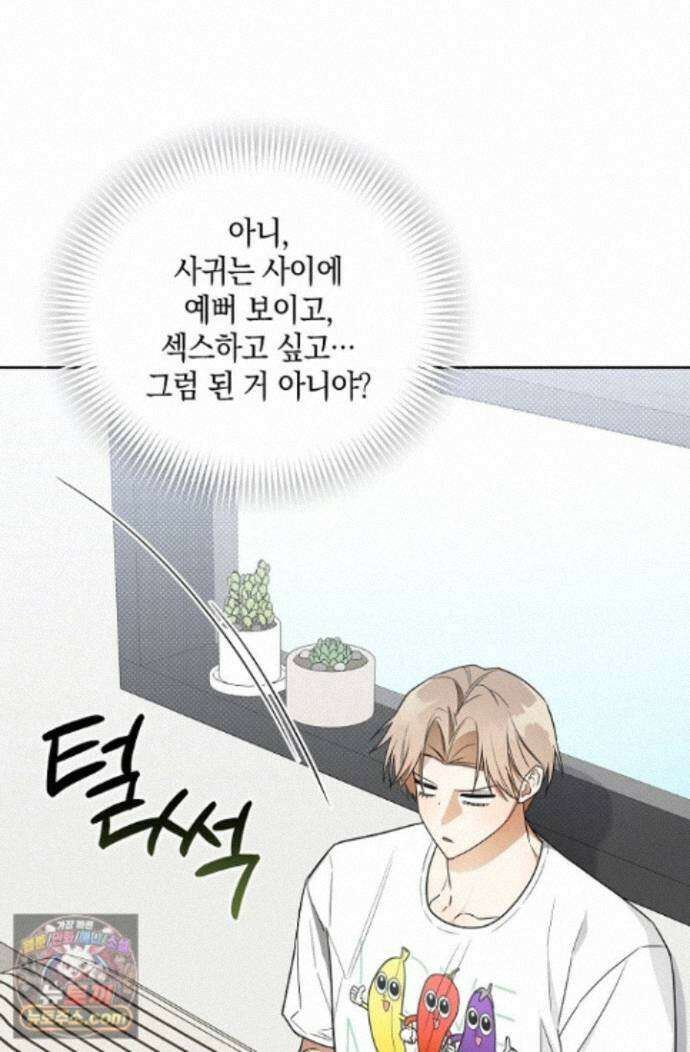 인스턴트X러브 7화 19