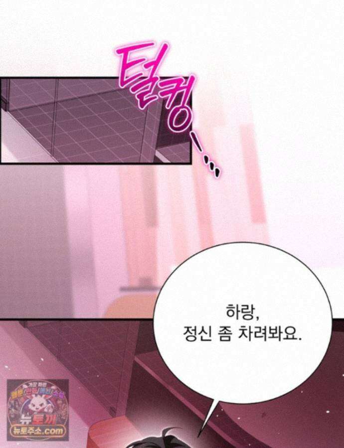 앞집의 흑표범 14화 26