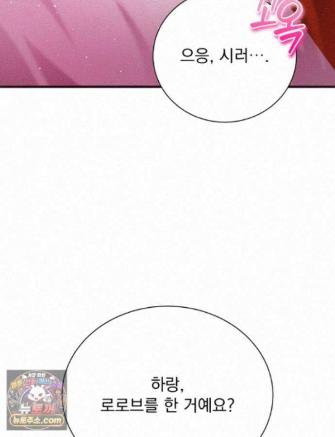 앞집의 흑표범 14화 28