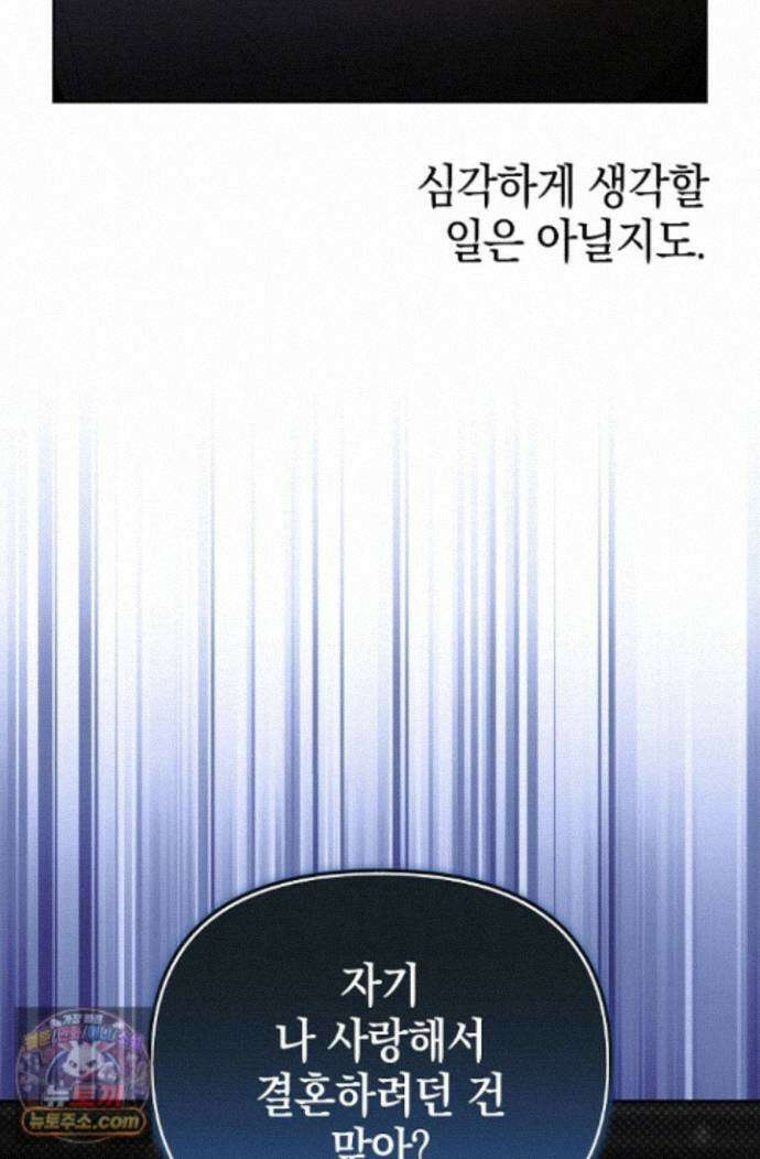 인스턴트X러브 14화 19