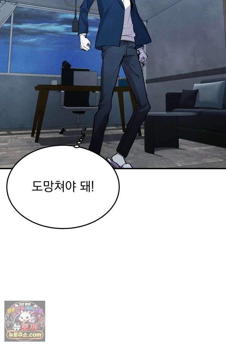 어느 날 UFO에 납치되어버렸다 8화 2