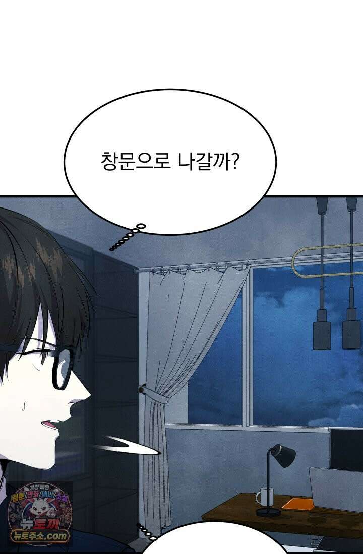 어느 날 UFO에 납치되어버렸다 8화 3