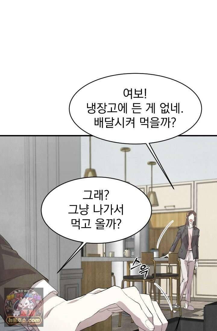 어느 날 UFO에 납치되어버렸다 8화 7