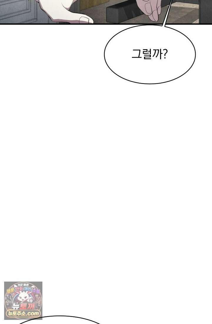어느 날 UFO에 납치되어버렸다 8화 8