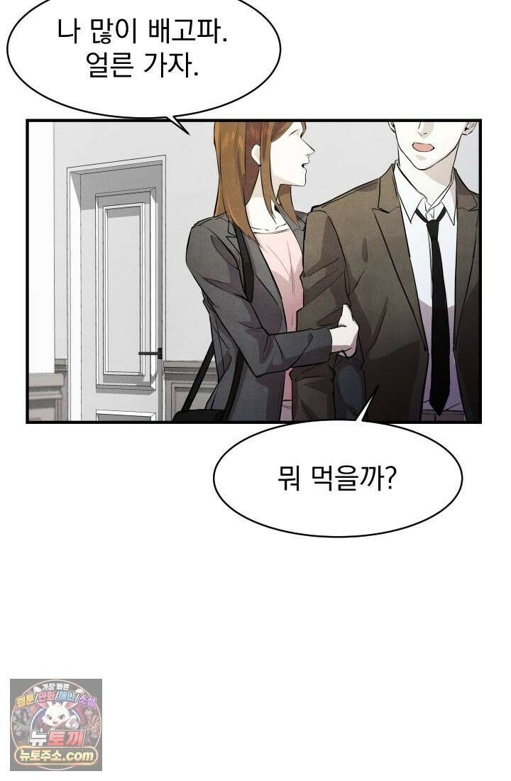 어느 날 UFO에 납치되어버렸다 8화 9