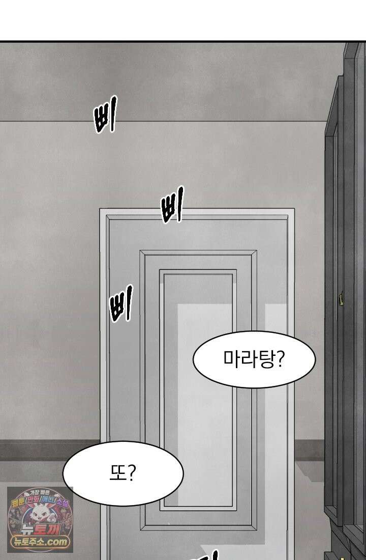 어느 날 UFO에 납치되어버렸다 8화 10