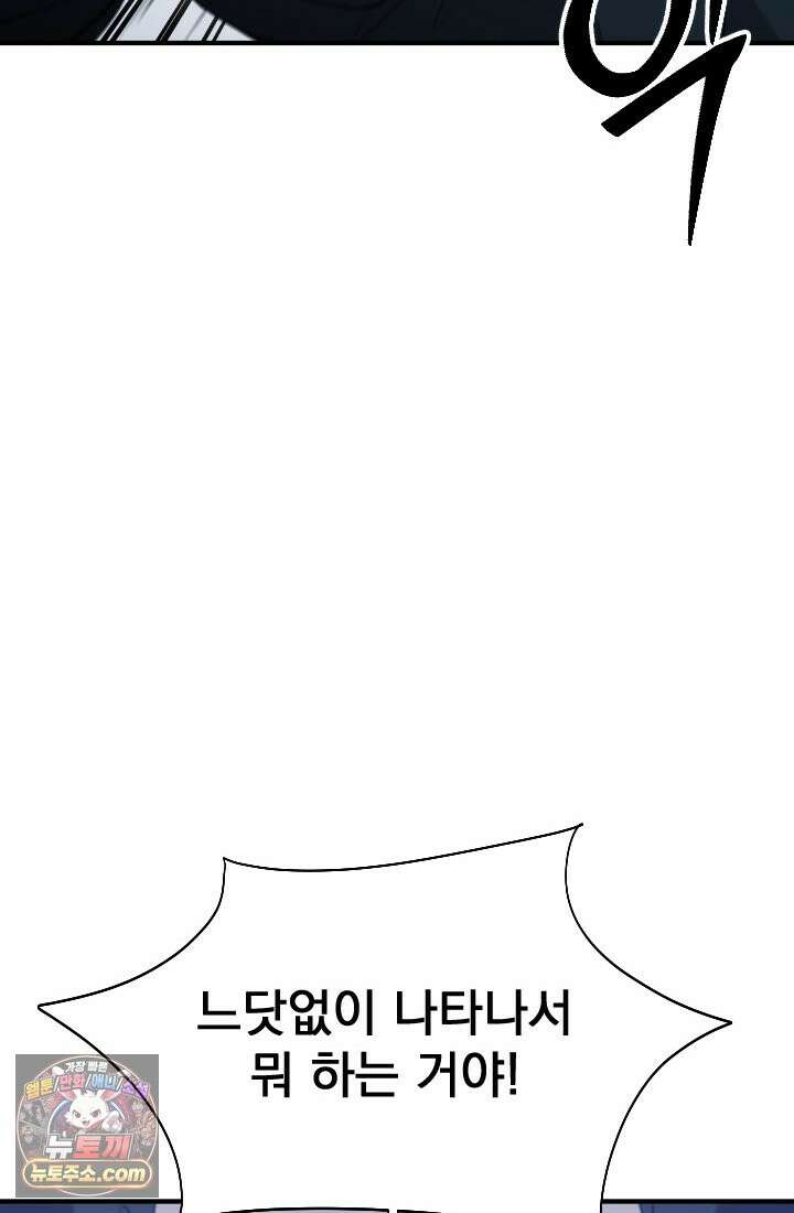어느 날 UFO에 납치되어버렸다 8화 22