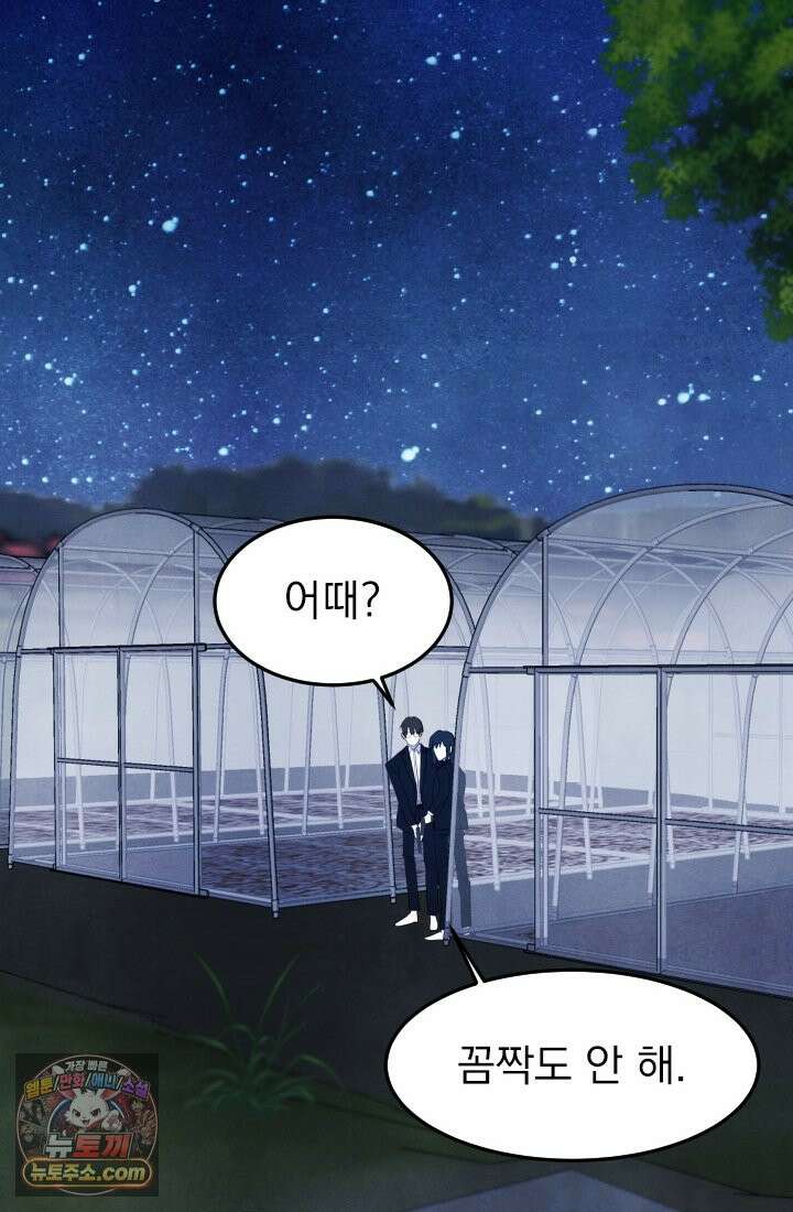 어느 날 UFO에 납치되어버렸다 18화 2