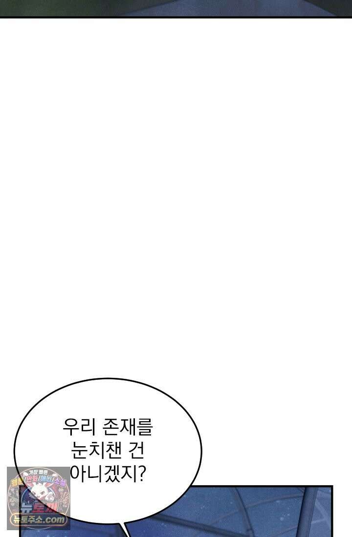 어느 날 UFO에 납치되어버렸다 18화 3