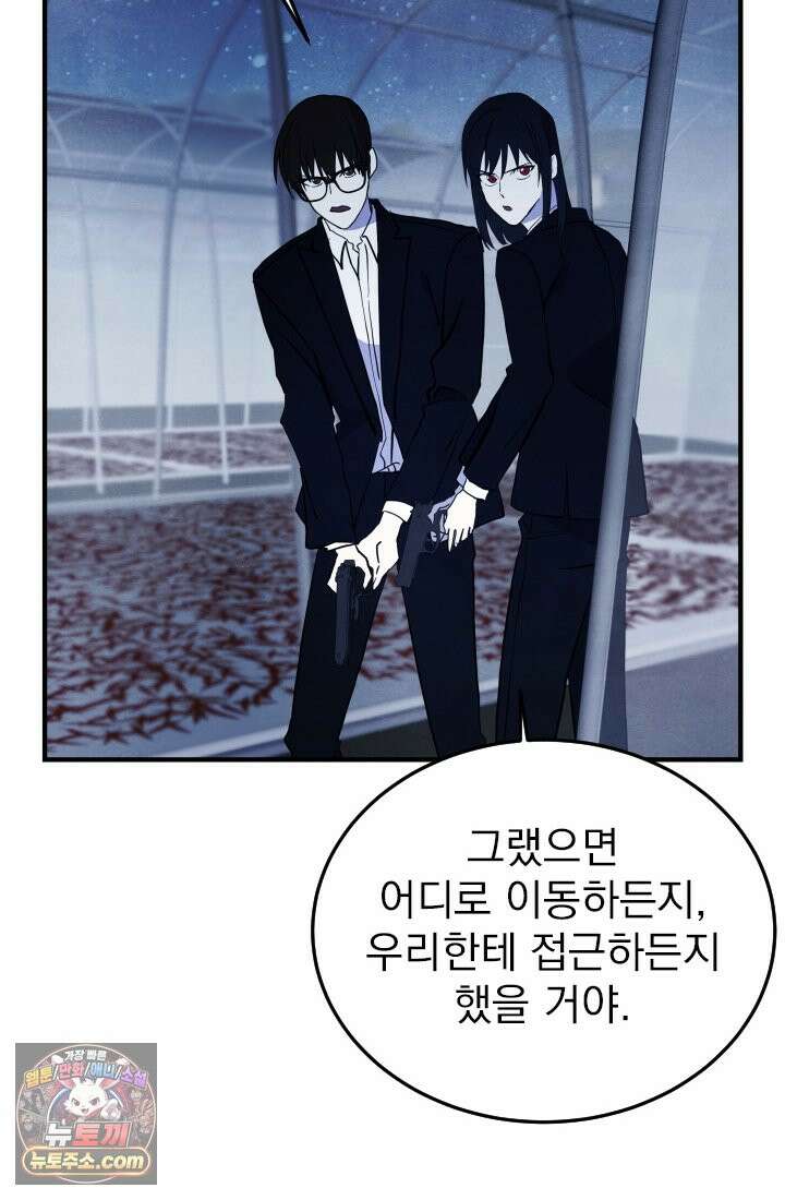 어느 날 UFO에 납치되어버렸다 18화 4