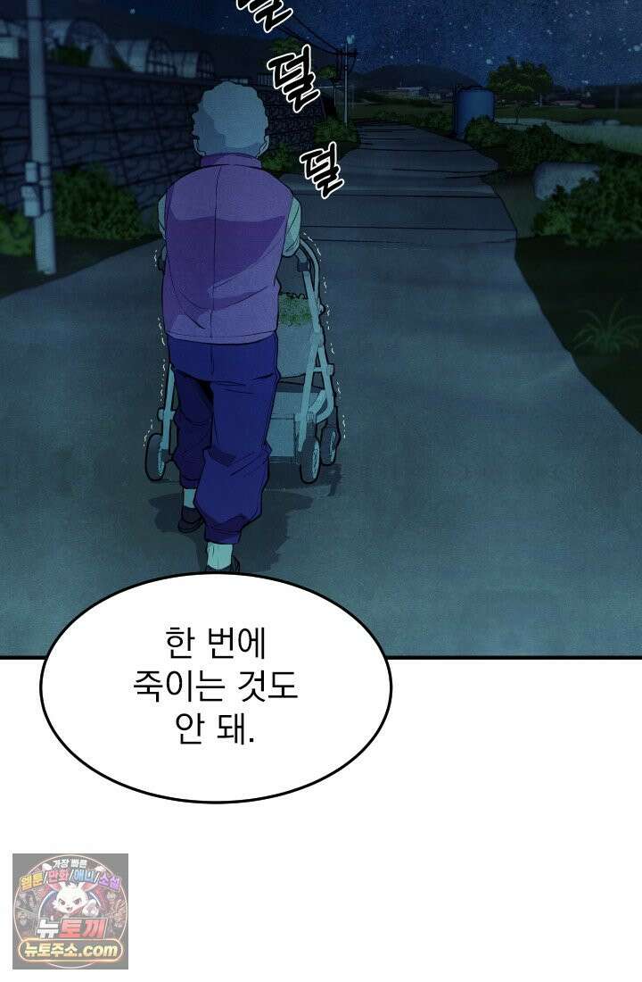 어느 날 UFO에 납치되어버렸다 18화 11