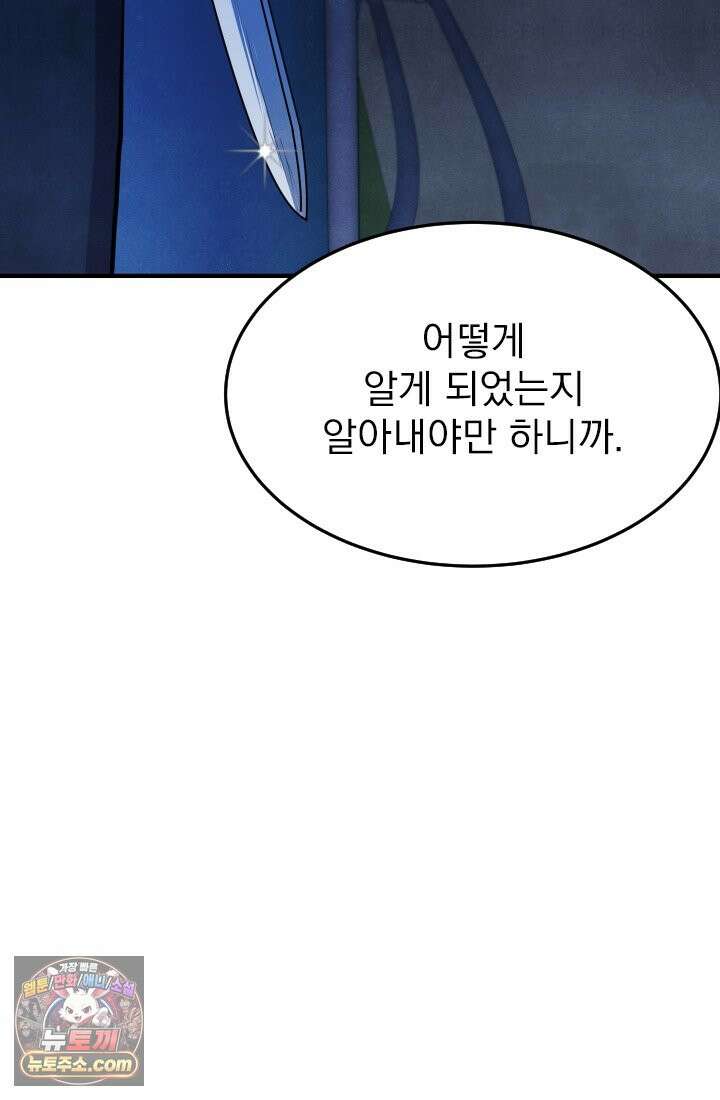 어느 날 UFO에 납치되어버렸다 18화 13