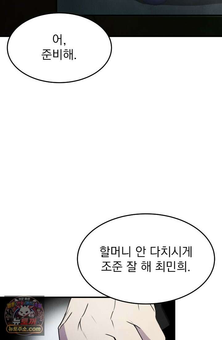 어느 날 UFO에 납치되어버렸다 18화 16