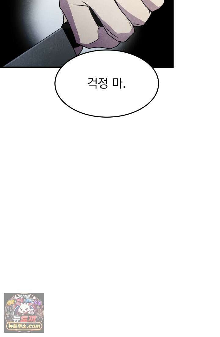 어느 날 UFO에 납치되어버렸다 18화 17