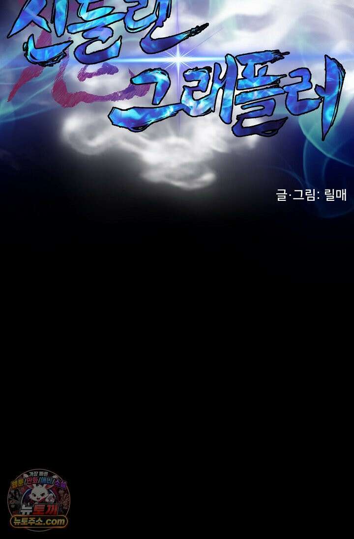 귀신들린 그래플러 01화 20