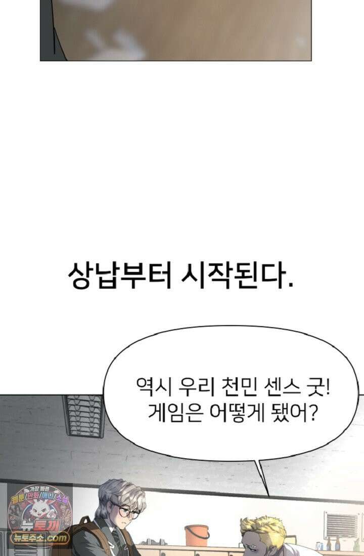 귀신들린 그래플러 01화 88