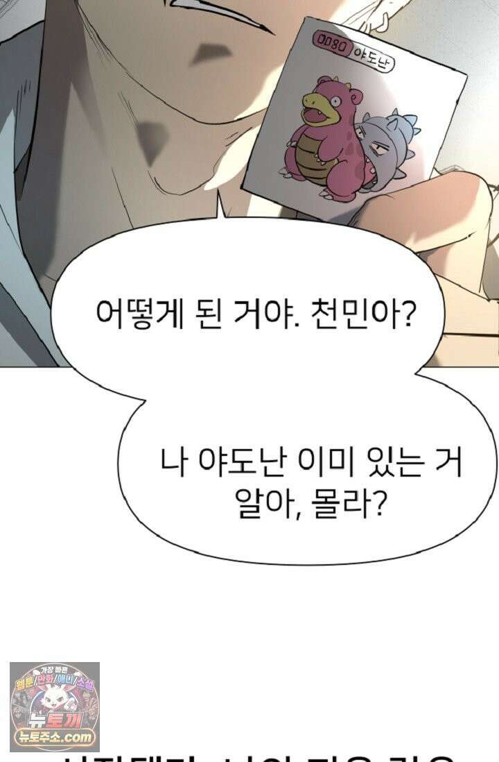 귀신들린 그래플러 01화 101
