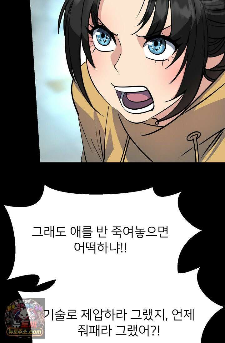 귀신들린 그래플러 01화 168