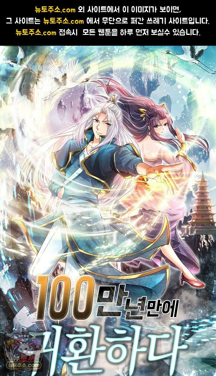 100만 년 만에 귀환하다 311화 1