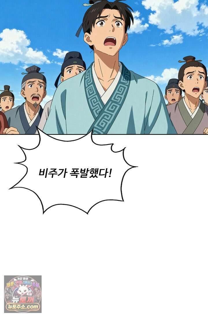 100만 년 만에 귀환하다 311화 4