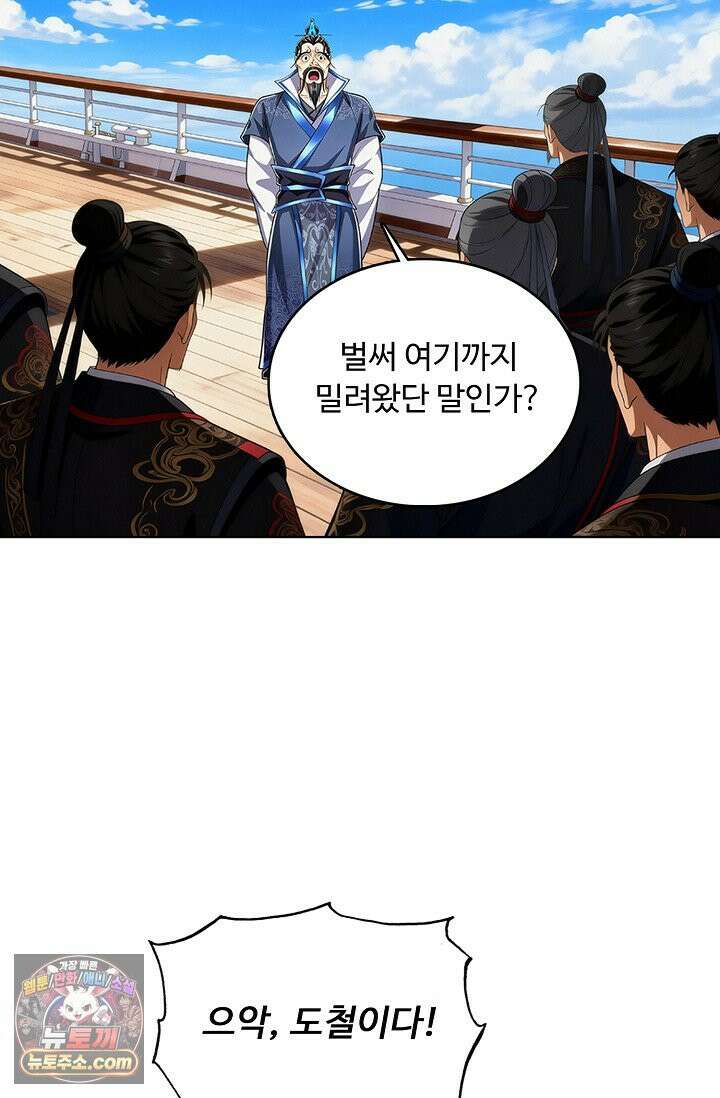 100만 년 만에 귀환하다 311화 6