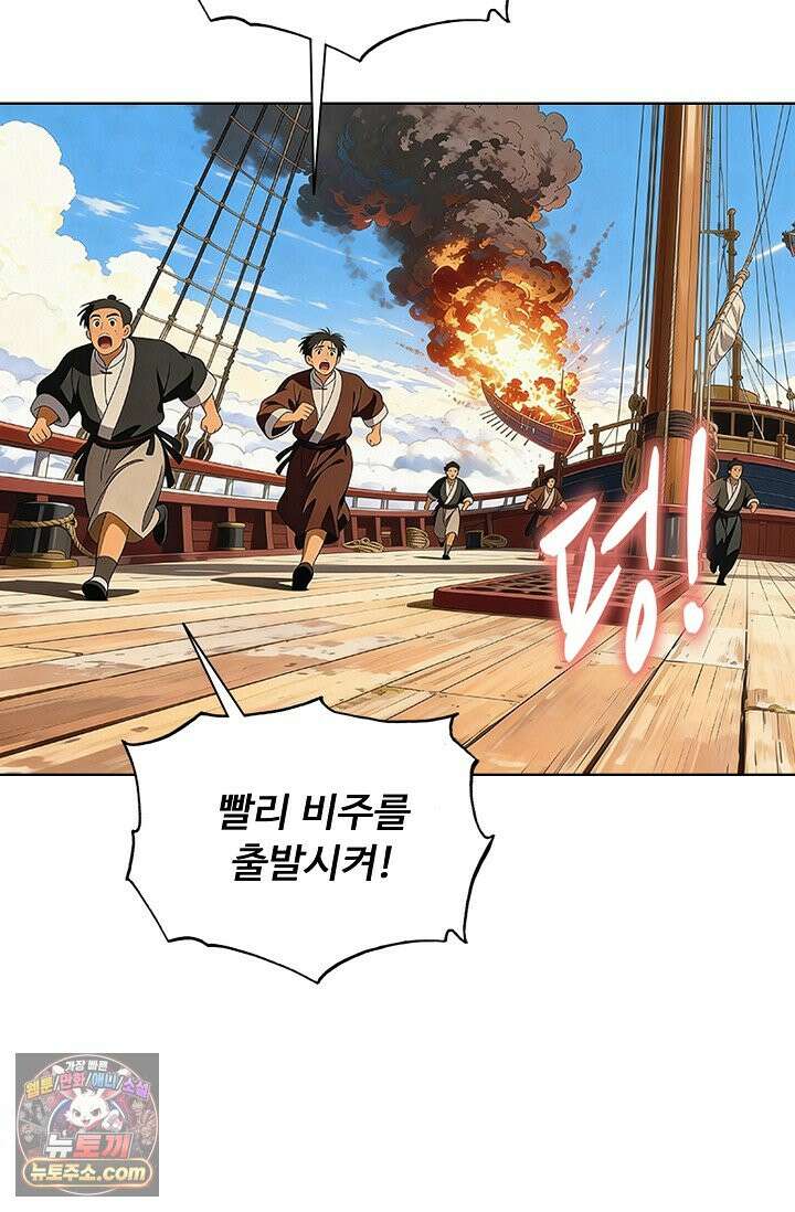 100만 년 만에 귀환하다 311화 7