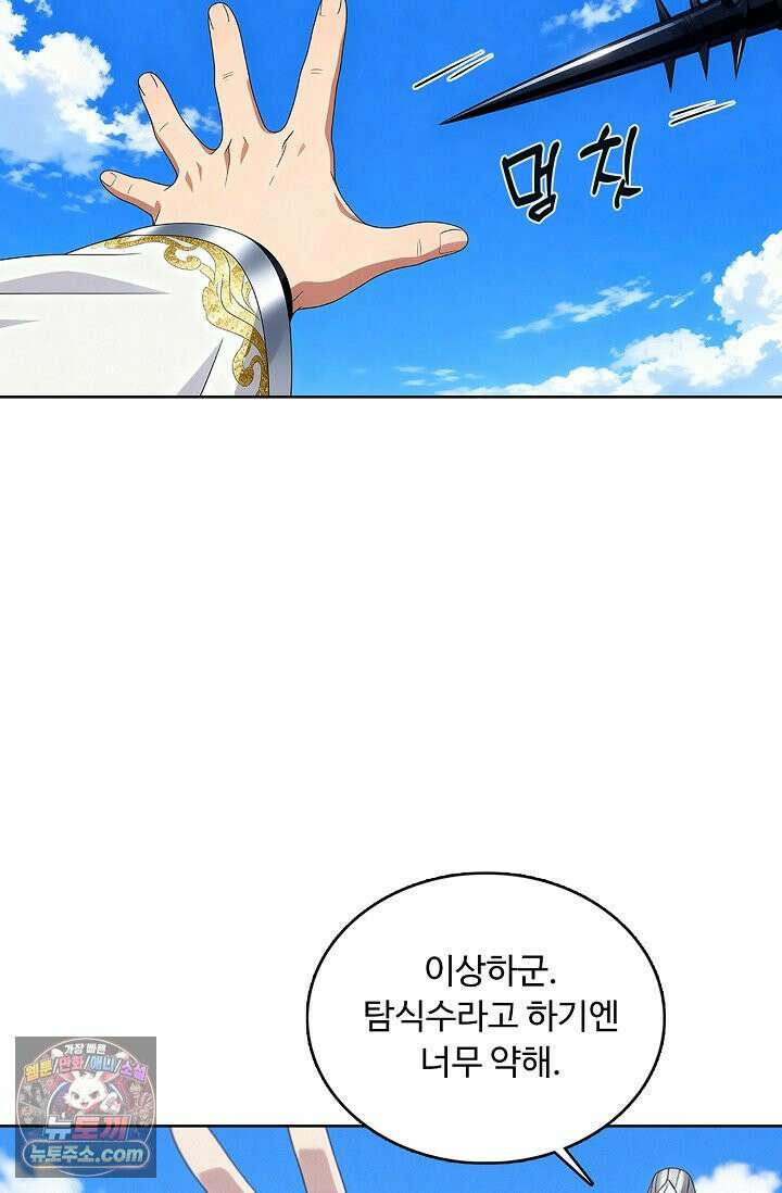100만 년 만에 귀환하다 311화 14