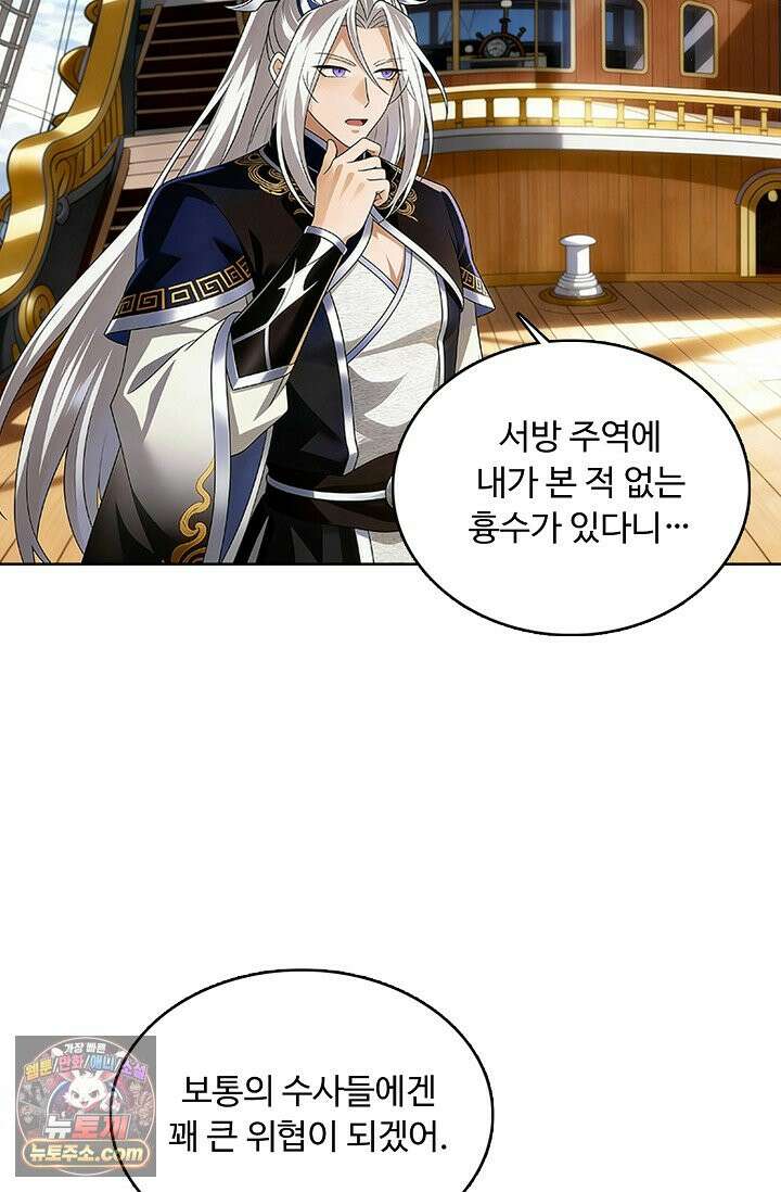 100만 년 만에 귀환하다 311화 17