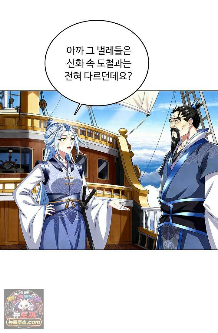 100만 년 만에 귀환하다 311화 27
