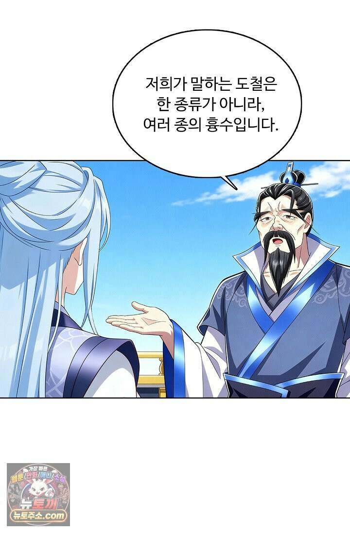100만 년 만에 귀환하다 311화 29