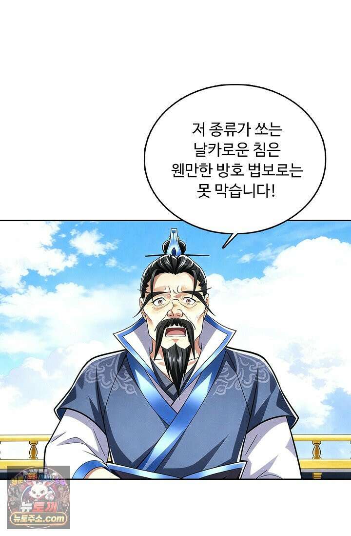 100만 년 만에 귀환하다 311화 31