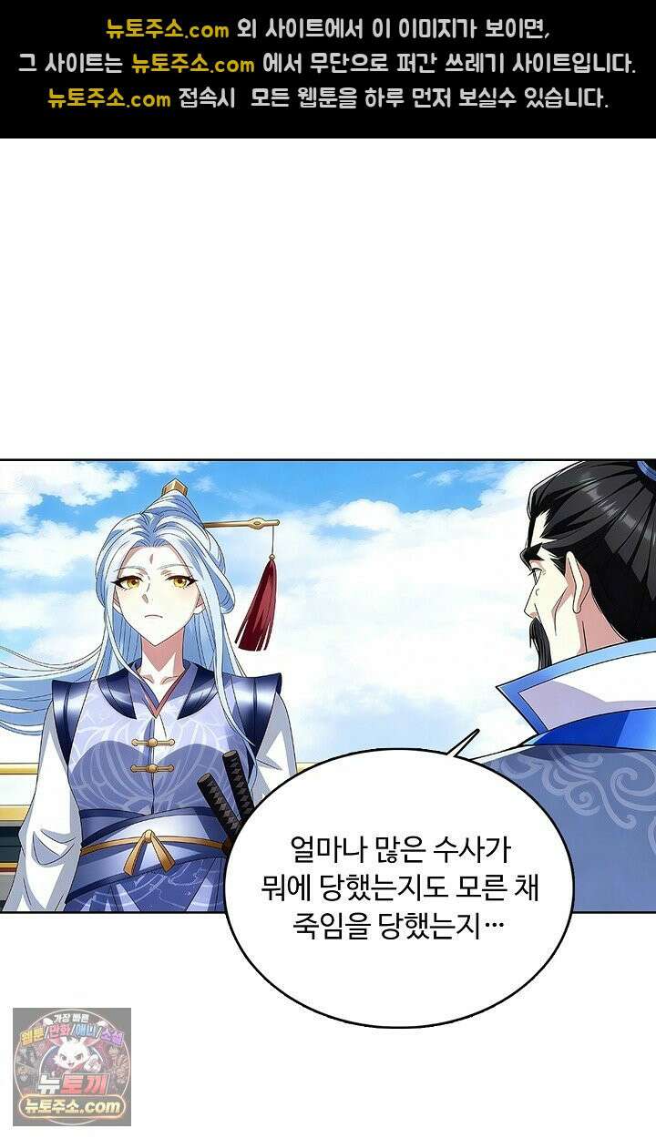 100만 년 만에 귀환하다 311화 32