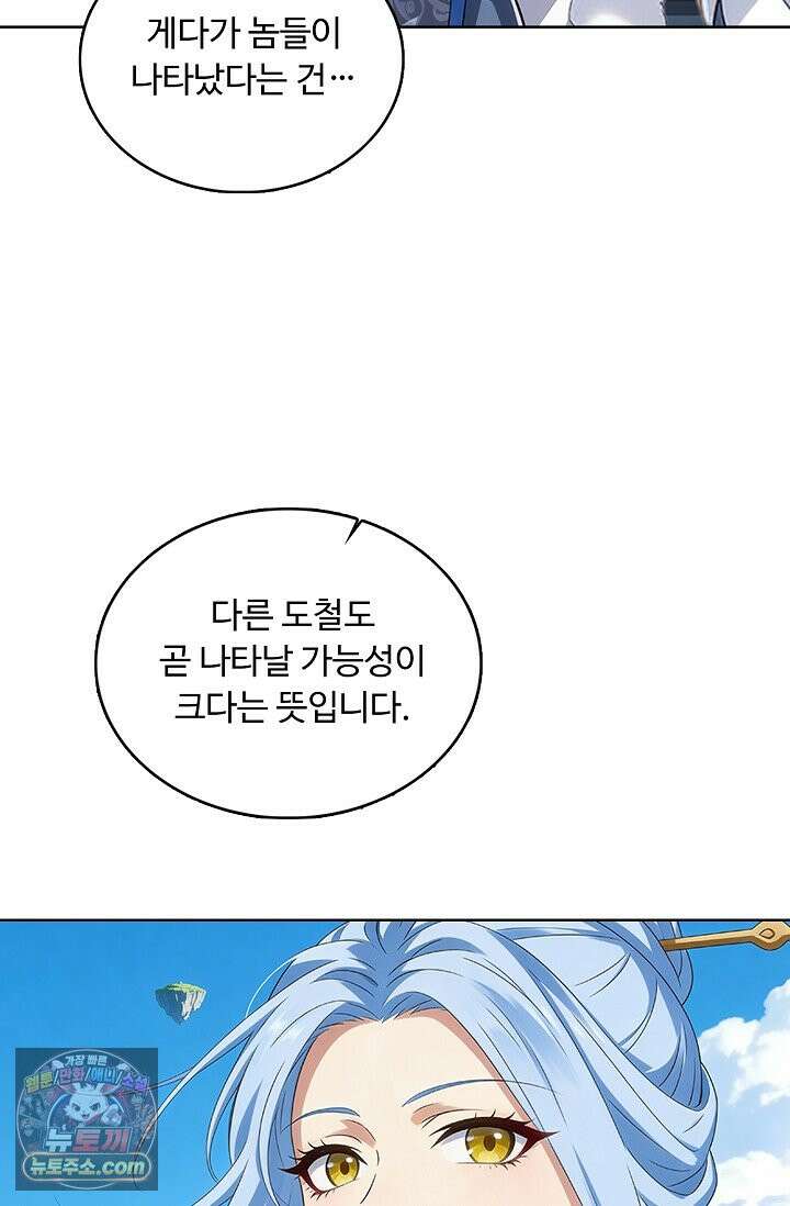 100만 년 만에 귀환하다 311화 35