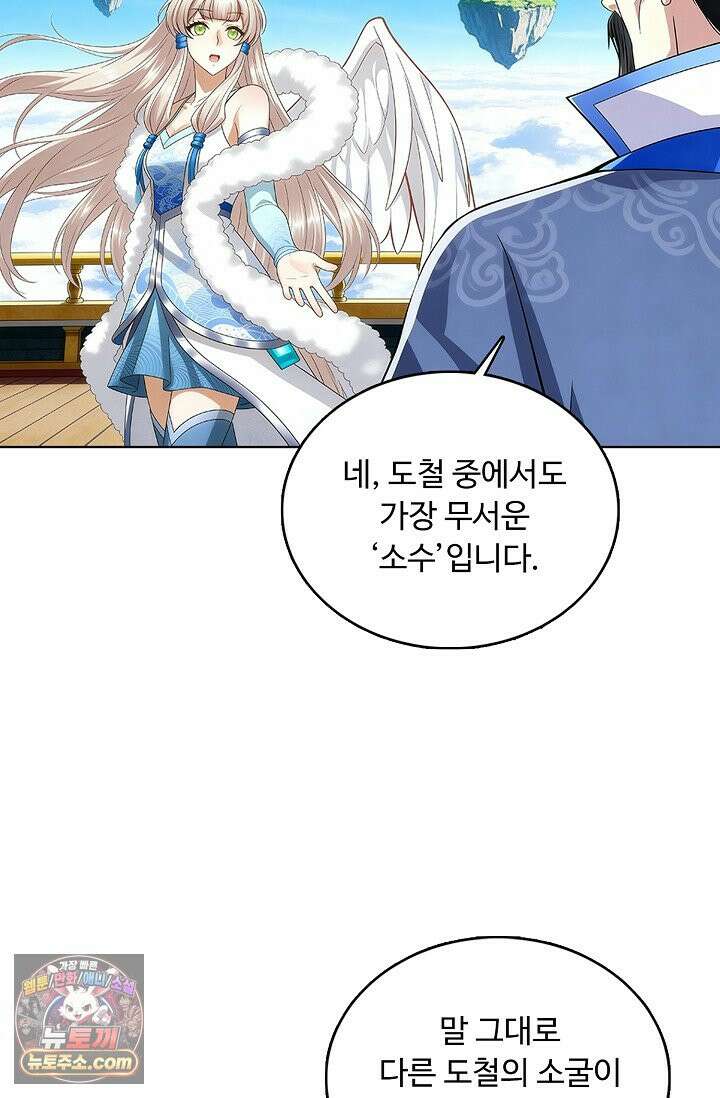 100만 년 만에 귀환하다 311화 37